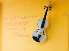 -志龙皇冠吃货椰子铺