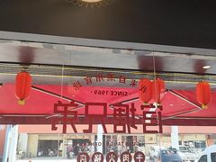 -官塘兄弟·潮汕牛肉店(官塘总店)
