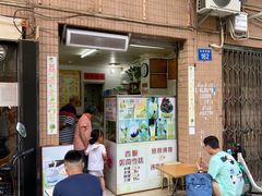 -成裕雪糕店(士多店)