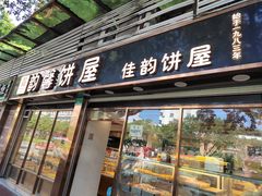 -韵馨大家乐高级面包屋(昌岗东路店)