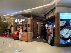 门面-闽上鲜·福建菜(龙湖滨江天街店)