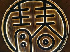 -青春韩国料理(汽博店)
