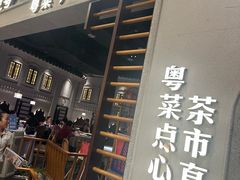 -晓粤·惹味粤菜(凯德乐峰广场店)