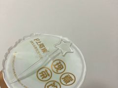 -沪上阿姨·精选茶饮(深大西丽店)