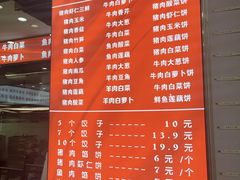 -奉天蚨祥饺子馆