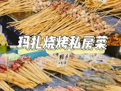 -玛扎烧烤私房菜