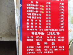 -甘记牛杂水粉
