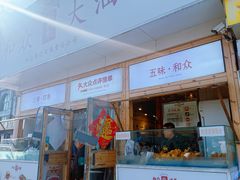 -和众大油条(维明路店)
