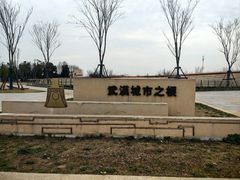 -盘龙城国家考古遗址公园