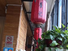 门面-崔记生活·铁锅炖鱼粘卷子(总店)