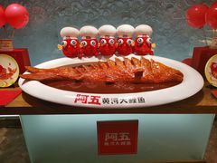 -阿五黄河大鲤鱼(英协路店)