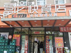 -富龙快餐店(铁西店)