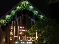 -黎阳老街