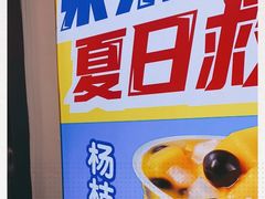 -蜜雪冰城(二院店)