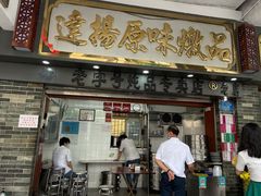 门面-達揚原味燉品(文明路店)