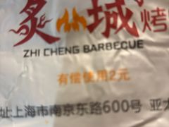 -炙城·韩式烤肉(南京东路店)