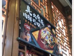 门面-锦尚阁烤鱼•天津菜(宣武门胡同店)
