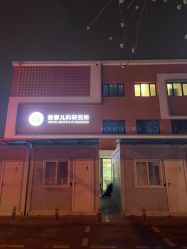 -首都儿科研究所附属儿童医院