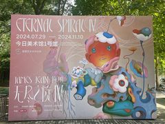 -今日美术馆