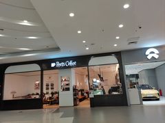 -Peet's 皮爷咖啡(乐峰店)