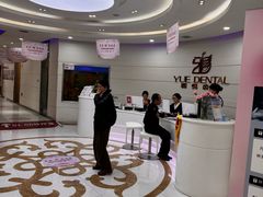 -雅悦齿科(顾村公园店)
