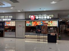 -沼津港精致料理·寿喜烧·烧鸟(青浦宝龙广场日料榜单店)