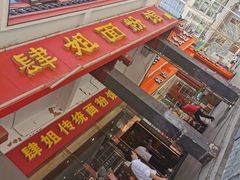 -肆姐面粉馆(坡子街店)