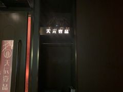 -金御沐足·影院式足道(新城店)