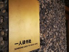-思南书局(复兴中路店)