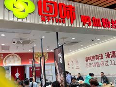-回味鸭血粉丝汤(砂之船店)