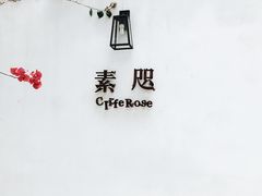 -素咫咖啡CLIFEROSE