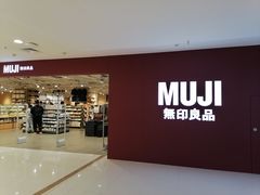 -MUJI无印良品(恒力MALL店)