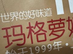 -玛格萝妮比萨屋(陆家浜路店)