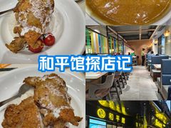 -和平馆·地道港澳茶餐厅(西门口店)