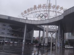 -大理国际奥林匹克体育中心