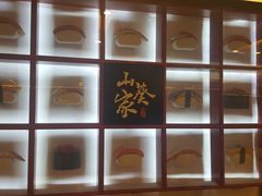 -栖川山葵家·寿喜锅·日式料理(龙湖北城天街商场店)