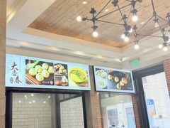 -大壶春生煎(四川中路店)