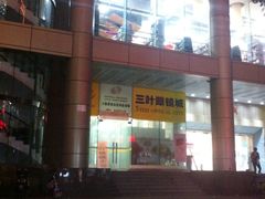 -三叶眼镜城(八佰伴店)