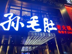-榛悦隆堡成都酒店(春熙路太古里店)