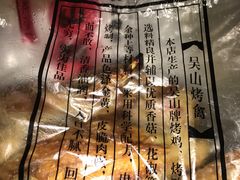 -吴山烤禽 (吴山路店)