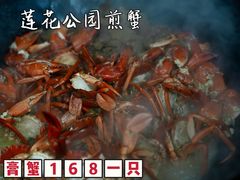 -莲花公园煎蟹(总店)