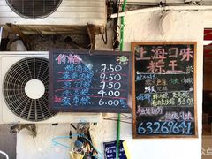 -璐坊粽王(复兴中路店)