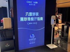 -CHIC1699远洋私厨