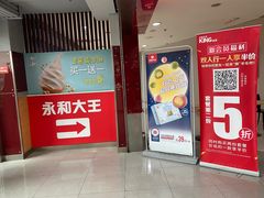 -永和大王(中关二店)