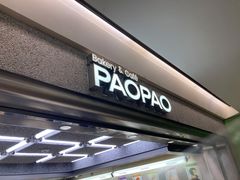 门面-PAOPAO Bakery&Café(港汇店)