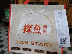 -探鱼·鲜青椒爽麻烤鱼(领展购物广场店)