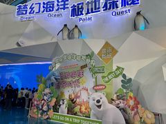 -泉城欧乐堡海洋极地世界