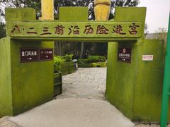 -大嶝英雄三岛战地观光园