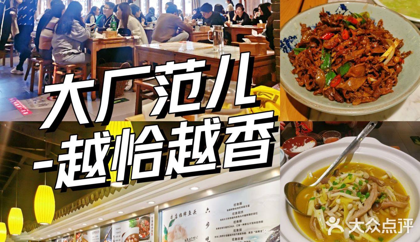 大厂互联网范儿的湘菜馆-越恰越香