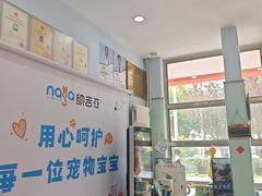 -纳吉亚猫专科动物医院博雅分院